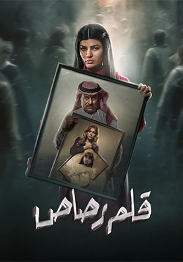Qalam-Rasas