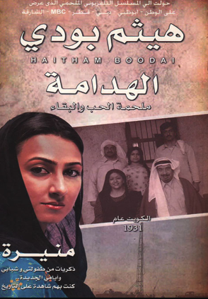 Mounira-poster